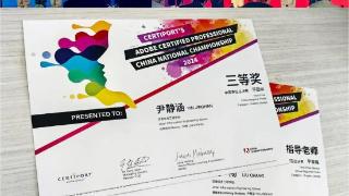 济南信息工程学校学子斩获ACP世界大赛中国总决赛平面组三等奖