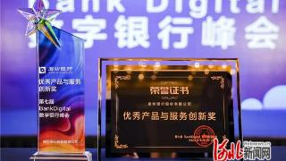 廊坊银行商户营销平台“廊银小惠”小程序在第七届Bank Digital数字银行峰会获奖