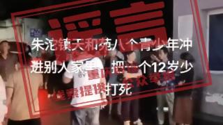 网传重庆一12岁少年被8人打死？官方回应：谣言！