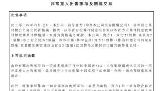 远洋集团转让北京颐堤港二期64.79%股权，总代价40亿元