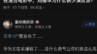 刘德华现身，热搜爆了！网友：让你们玩梗，这下梗真来了