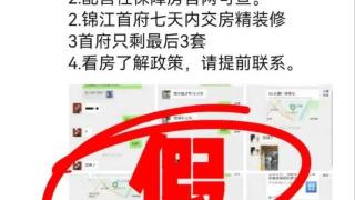 自媒体“成都购房帮”造谣传谣，被行政处罚