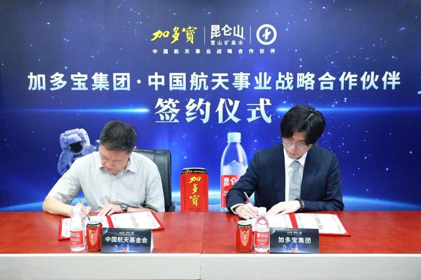 加多宝集团与中国航天基金会举行战略合作伙伴签约仪式