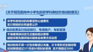 非学科类培训机构坚持公益属性 实行明码标价和信息公开