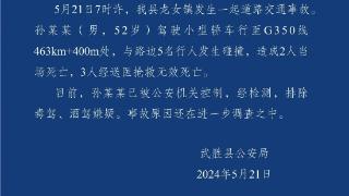 四川广安交通事故致5人死亡 警方发布通报