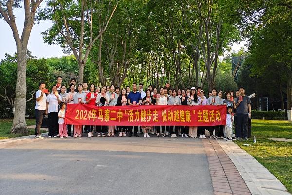 郑州市二七区马寨二中工会举办健步走活动