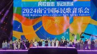 青春欢歌传热情 民歌新唱展风采 2024南宁国际民歌音乐会开唱