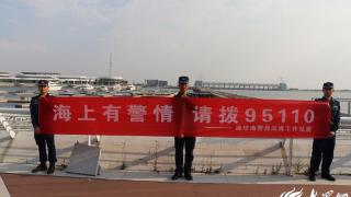 潍坊海警局滨海工作站积极开展《中华人民共和国海警法》宣传活动