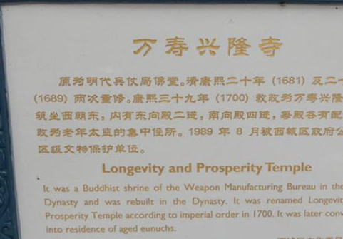 中国哪个会，是由太监在寺庙专门成立的