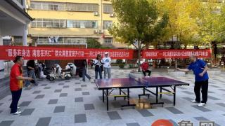 高新区兴仁街道复兴社区举办“国球进社区”乒乓球比赛活动