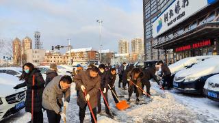 以雪为令 情暖天津——河北银行天津分行清雪除冰志愿服务活动