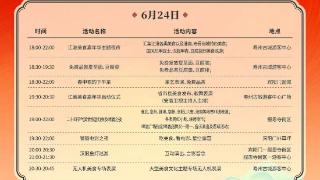 第二届“520”安徽文旅惠民消费季江淮美食嘉年华调整到6月24日启动