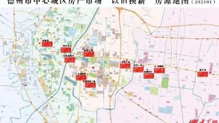 德州中心城区2025年房产市场“以旧换新”活动启动