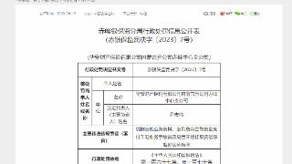 因编制虚假业务资料等，华安财险内蒙古分公司赤峰中支合计被罚23万元