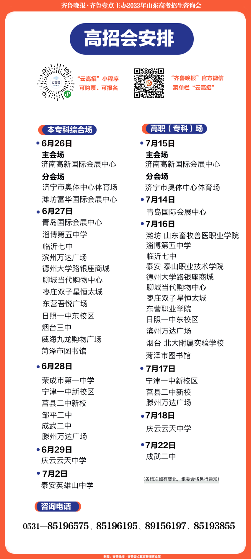 定向培养军士怎么报，山东军士招生高校将集体亮相山东高招会