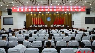 潍坊市潍城区科学技术协会第一次代表大会召开