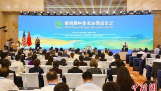 第四届中美农业圆桌论坛在济南举行