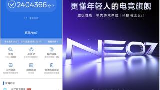 真我Neo7首个跑分出炉：突破240万 刷新中端机性能纪录