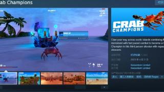 螃蟹射击游戏《Crab Champions》上架Steam