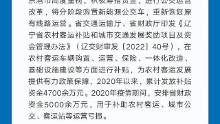 通村客车停运？出行难？山西回应:部分地区农村客车经营困难，已补贴