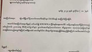 缅甸武装再次发布命令：要求妙瓦底市内赌博游戏厅关闭