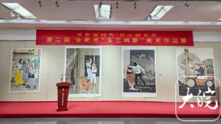 第二届合肥市“文艺两新”美术作品展在肥举行