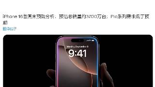 苹果新一代iphone16将于9月20日开始销售