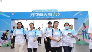 杭州举办“我为蓝天减1克”健康徒步行暨“青”心护蓝主题活动