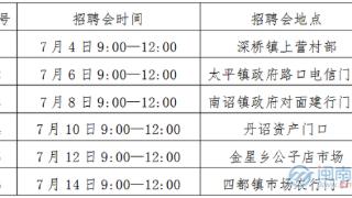 7月4日起 诏安将举办7场线上线下高校毕业生专场招聘会