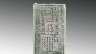 明朝发行的纸币，创下世界面积最大的记录