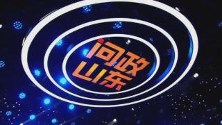 《问政山东》何以媲美“下饭神剧” | 人民锐见