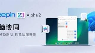 国产操作系统Deepin V23上线新功能：实现与Windows系统跨端协同