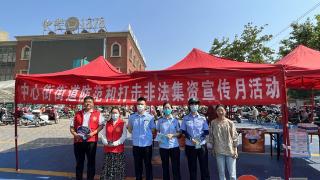 枣庄市中心街街道开展防范非法集资宣传月活动