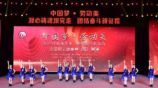 唐山高速集团在全国职工健身舞（操）展演活动中获舞类二等奖