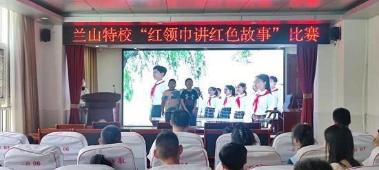 临沂市兰山特校举行“红领巾讲红色故事”比赛