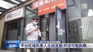 没有证照可以去美食城租借执照？房山区市场监管局立案调查