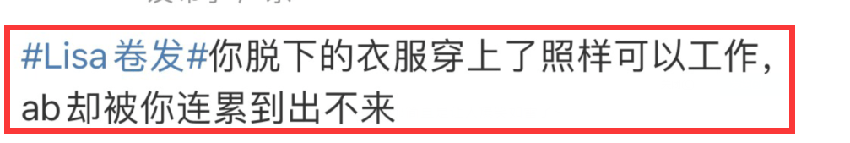 Lisa卷发造型曝光，杨颖张嘉倪粉丝鸣不平