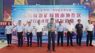 山东省地矿局鲁南协作区2024年篮球友谊赛在临沂举办
