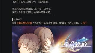 《崩坏：星穹铁道》发布片头曲动画