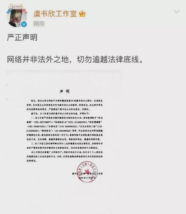 虞书欣大量不雅照片惊现网络！图中配有淫秽用语