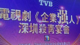 TVB又一新剧杀青，两位视帝坐镇，大部分在内地取景拍摄