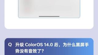 OPPO系统ColorOS 14.0升级新变化