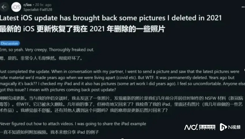苹果手机系统更新后，几年前永久删除的照片“重生”？