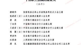 坚持党建引领，做员工信赖娘家人，做公司运营好帮手