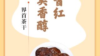 味蕾上的江苏·本土美食志 日历 | 界首茶干：色泽酱红，味美香醇