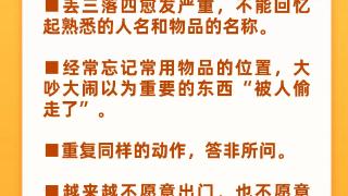 健忘就是这种疾病的征兆吗？如何早期识别这种疾病？ | 世界阿尔茨海默病日