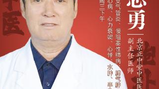 北京正中堂中医医院张志勇主任：呼吸道反复感染，身体在发出哪些求救信号？