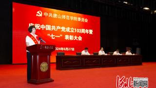 唐山师范学院为党员教师颁发“光荣在党30年”纪念章