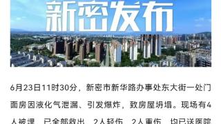 郑州一门面房发生爆炸，4人受伤