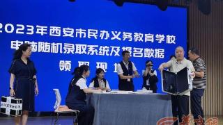 西安市各区县开发区领取民办义务教育学校“摇号”系统和学生报名数据 7月23日9时开始摇号